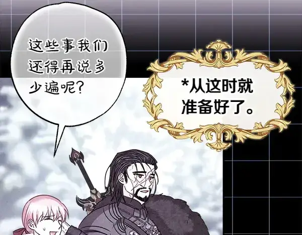 《反正是欧风小甜漫》第106话 迟来的愧疚图7