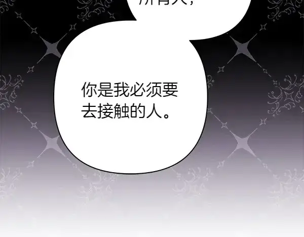 《反正是欧风小甜漫》第106话 迟来的愧疚图72