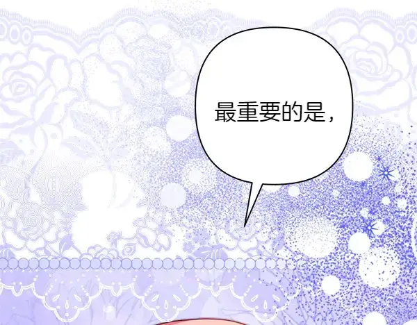 《反正是欧风小甜漫》第106话 迟来的愧疚图74