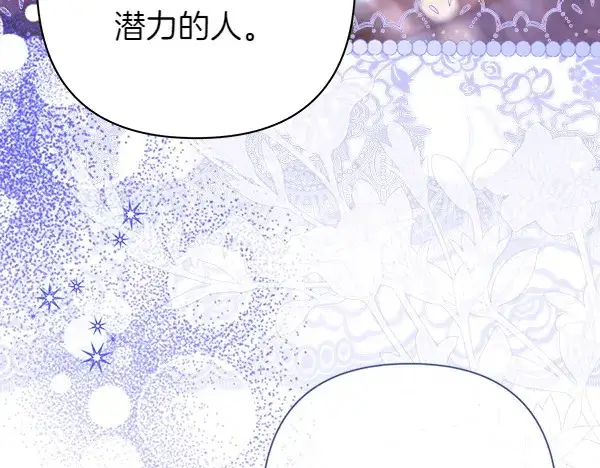 《反正是欧风小甜漫》第106话 迟来的愧疚图77
