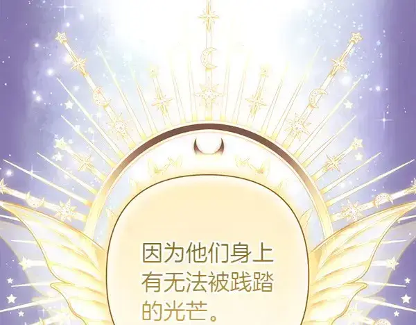 《反正是欧风小甜漫》第106话 迟来的愧疚图83
