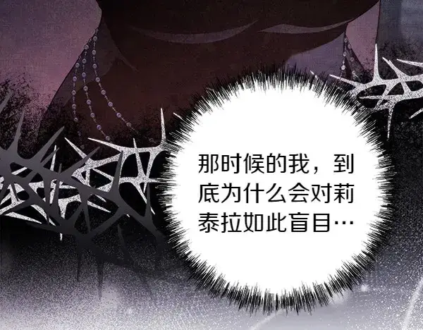 《反正是欧风小甜漫》第106话 迟来的愧疚图91