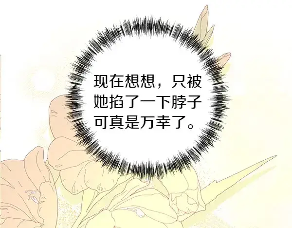 《反正是欧风小甜漫》第106话 迟来的愧疚图93