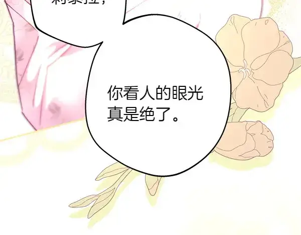 《反正是欧风小甜漫》第106话 迟来的愧疚图96