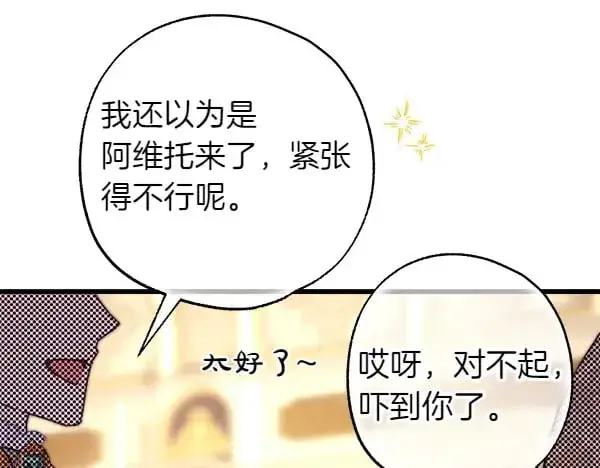 《反正是欧风小甜漫》第107话 达成一致图104