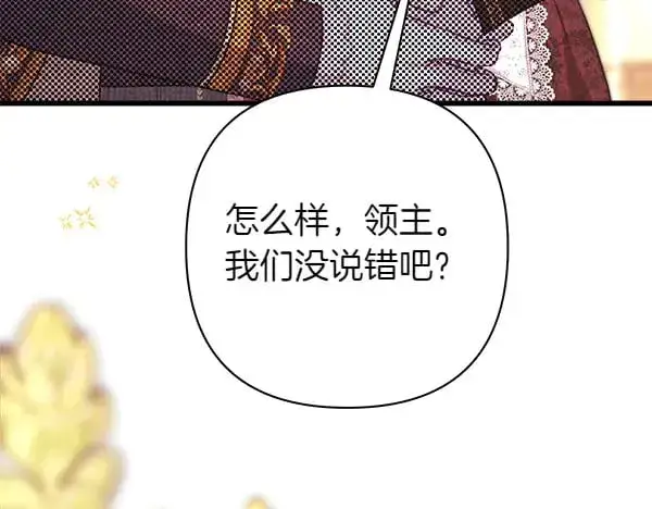 《反正是欧风小甜漫》第107话 达成一致图106