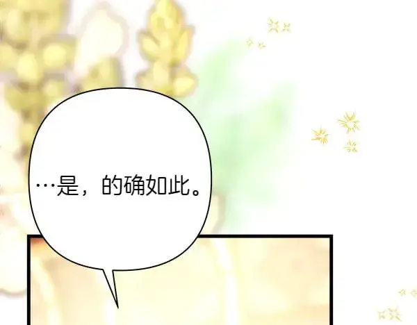 《反正是欧风小甜漫》第107话 达成一致图107