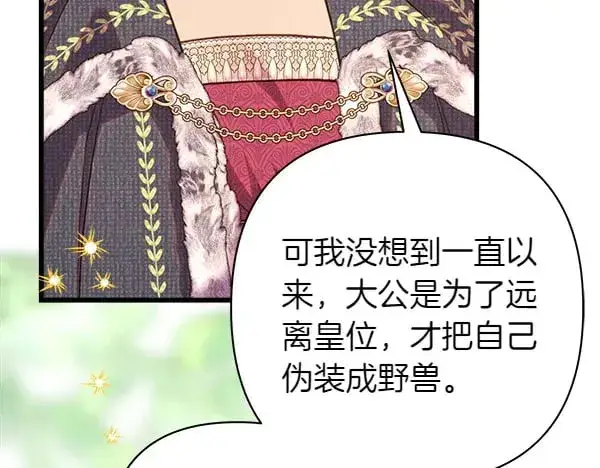 《反正是欧风小甜漫》第107话 达成一致图109