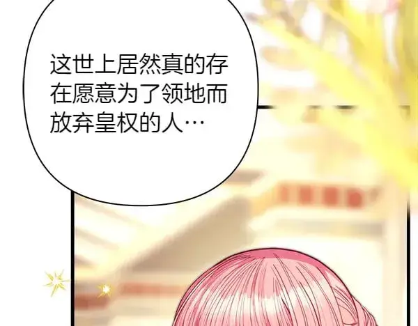 《反正是欧风小甜漫》第107话 达成一致图111
