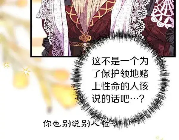 《反正是欧风小甜漫》第107话 达成一致图113