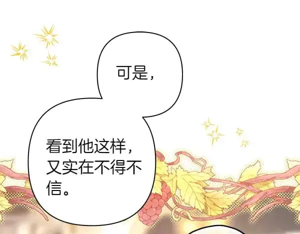 《反正是欧风小甜漫》第107话 达成一致图115