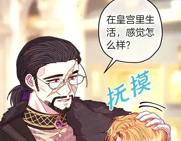 《反正是欧风小甜漫》第107话 达成一致图116