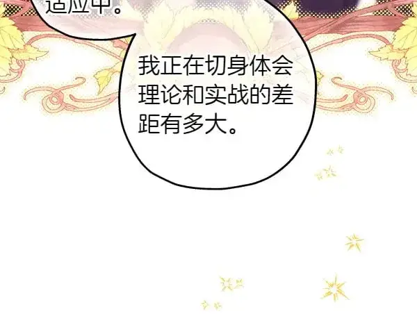 《反正是欧风小甜漫》第107话 达成一致图118