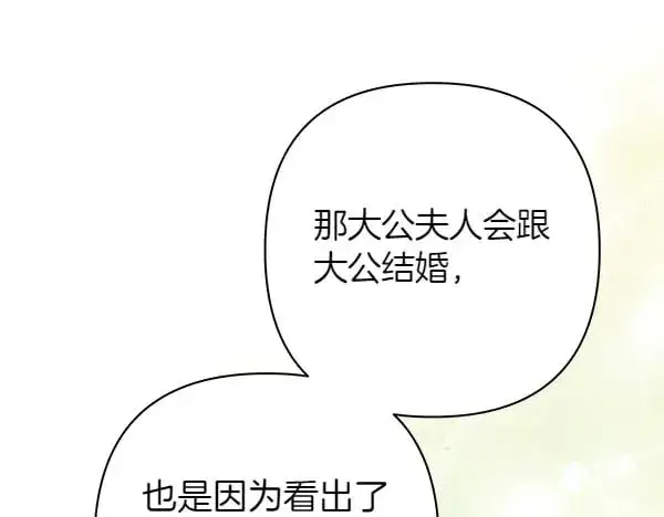《反正是欧风小甜漫》第107话 达成一致图119