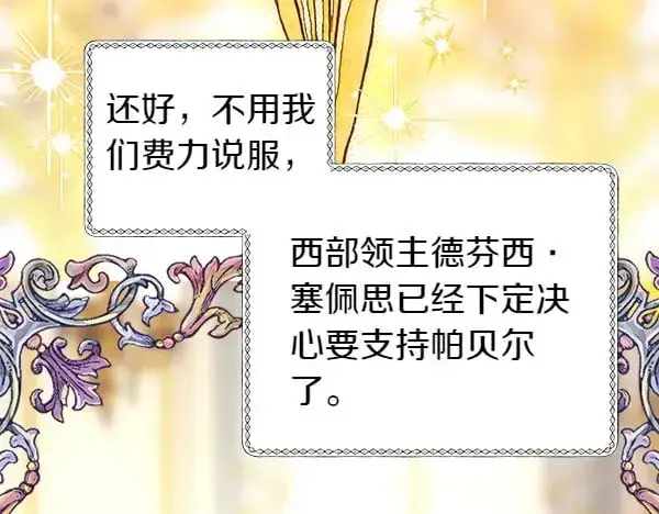 《反正是欧风小甜漫》第107话 达成一致图12