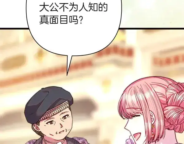 《反正是欧风小甜漫》第107话 达成一致图120