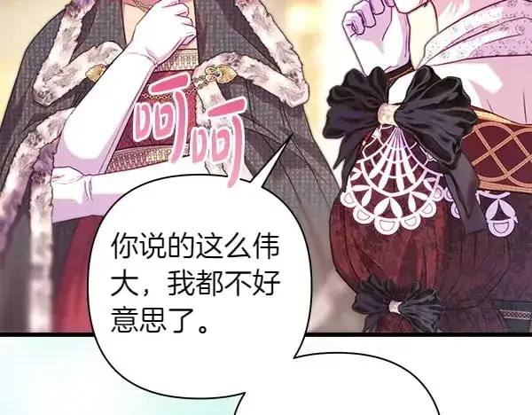 《反正是欧风小甜漫》第107话 达成一致图121