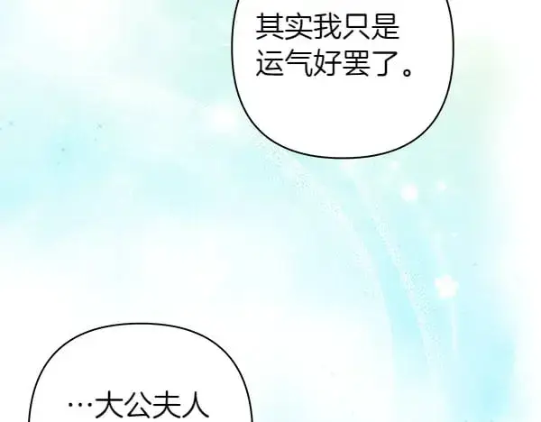 《反正是欧风小甜漫》第107话 达成一致图122
