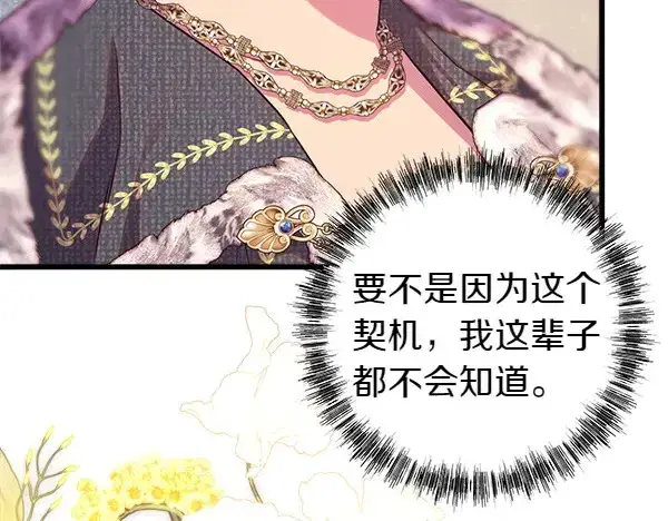 《反正是欧风小甜漫》第107话 达成一致图124