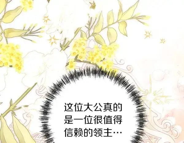 《反正是欧风小甜漫》第107话 达成一致图125