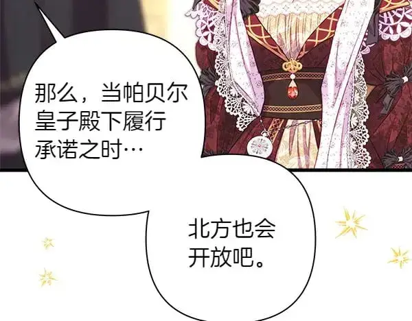 《反正是欧风小甜漫》第107话 达成一致图132