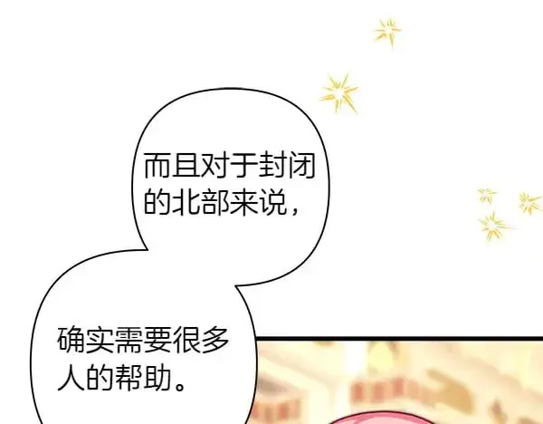 《反正是欧风小甜漫》第107话 达成一致图134