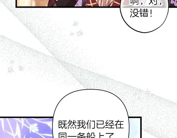 《反正是欧风小甜漫》第107话 达成一致图136