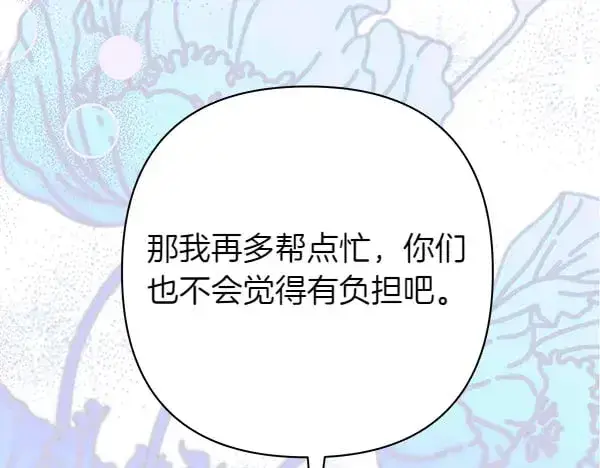 《反正是欧风小甜漫》第107话 达成一致图138