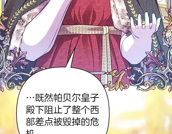 《反正是欧风小甜漫》第107话 达成一致图14