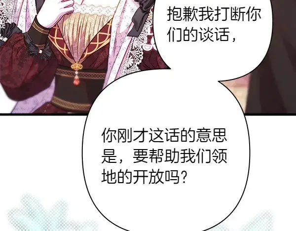 《反正是欧风小甜漫》第107话 达成一致图144