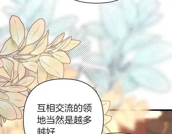 《反正是欧风小甜漫》第107话 达成一致图145
