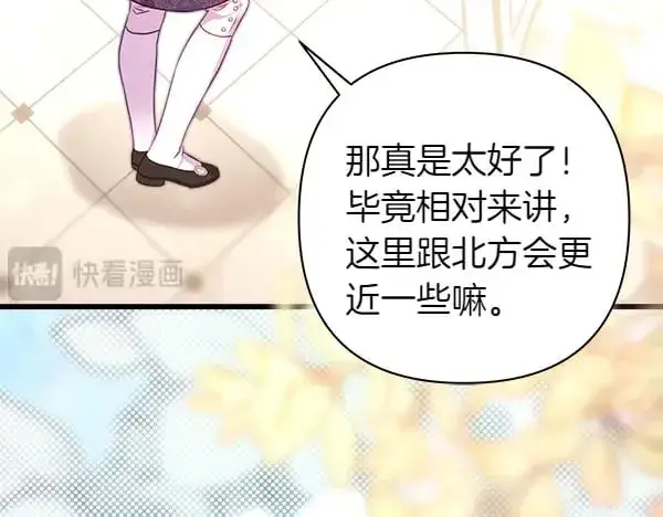 《反正是欧风小甜漫》第107话 达成一致图148