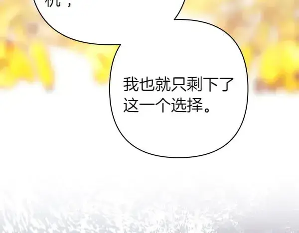 《反正是欧风小甜漫》第107话 达成一致图15
