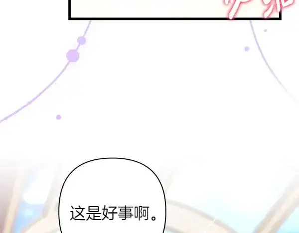 《反正是欧风小甜漫》第107话 达成一致图155