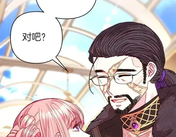 《反正是欧风小甜漫》第107话 达成一致图156
