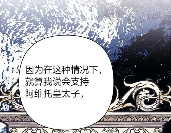 《反正是欧风小甜漫》第107话 达成一致图16