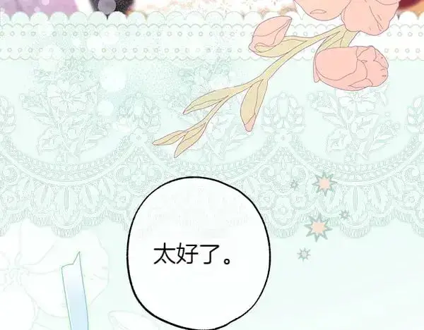 《反正是欧风小甜漫》第107话 达成一致图162