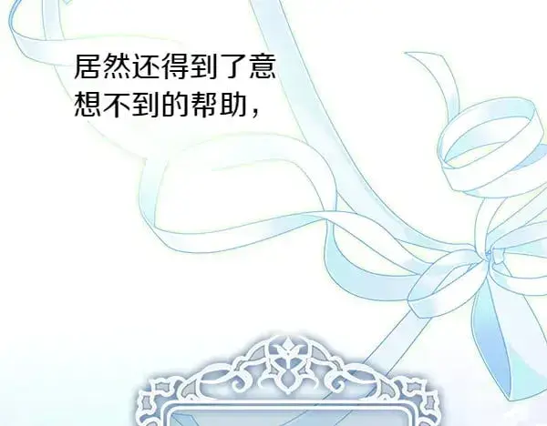 《反正是欧风小甜漫》第107话 达成一致图164