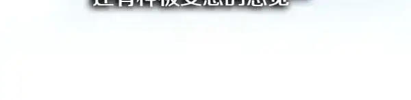 《反正是欧风小甜漫》第107话 达成一致图171
