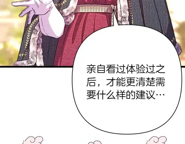 《反正是欧风小甜漫》第107话 达成一致图174