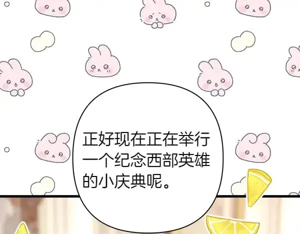 《反正是欧风小甜漫》第107话 达成一致图175