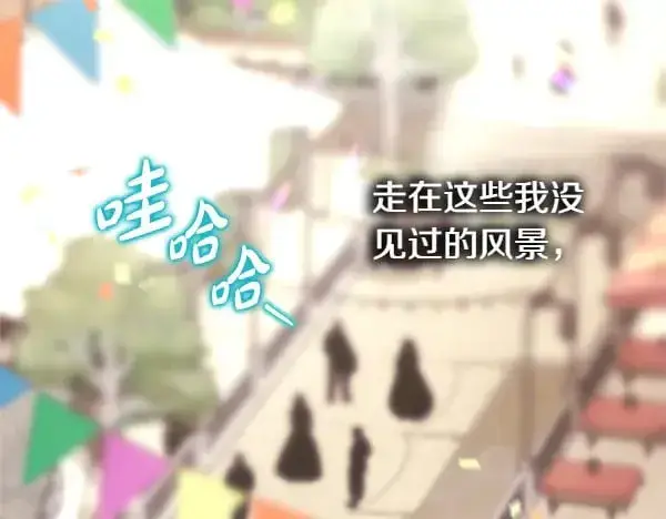 《反正是欧风小甜漫》第107话 达成一致图183