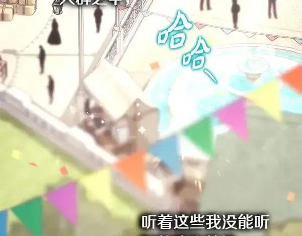 《反正是欧风小甜漫》第107话 达成一致图185