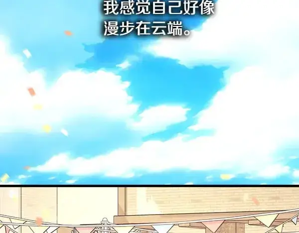 《反正是欧风小甜漫》第107话 达成一致图187