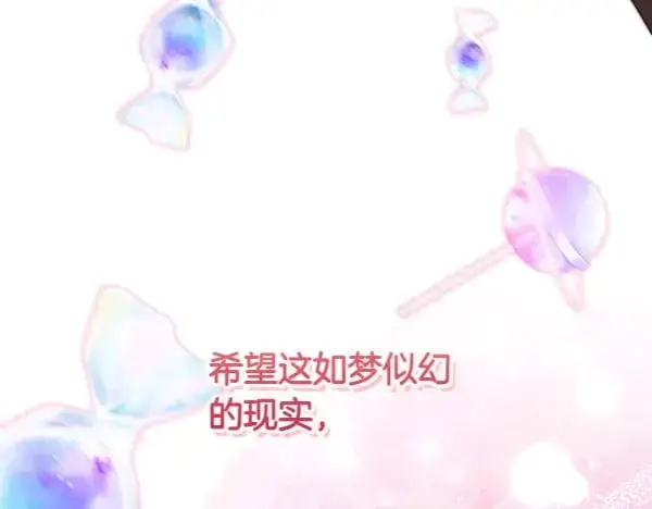 《反正是欧风小甜漫》第107话 达成一致图197