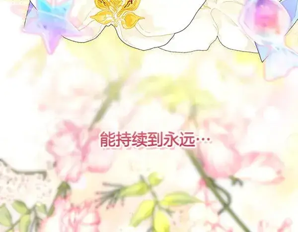 《反正是欧风小甜漫》第107话 达成一致图202