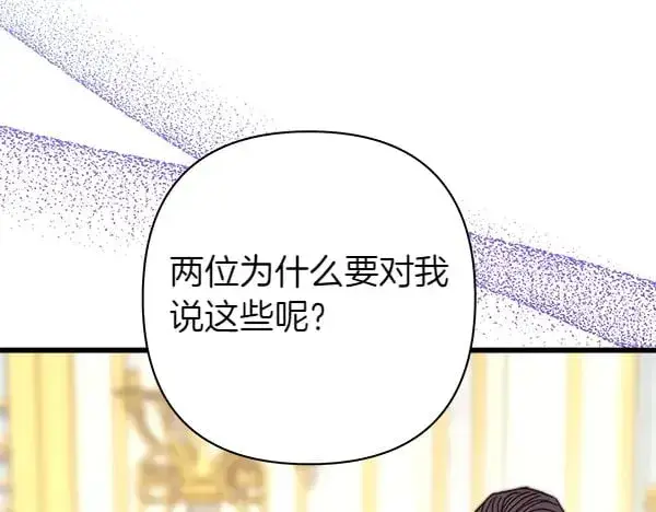 《反正是欧风小甜漫》第107话 达成一致图21