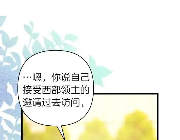 《反正是欧风小甜漫》第107话 达成一致图210