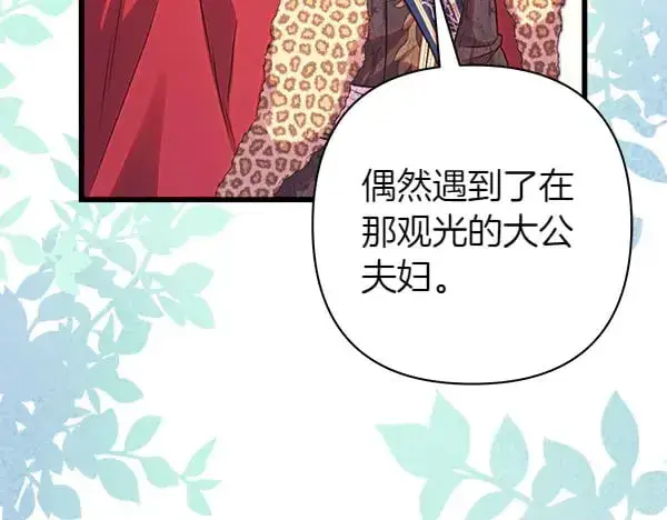 《反正是欧风小甜漫》第107话 达成一致图212