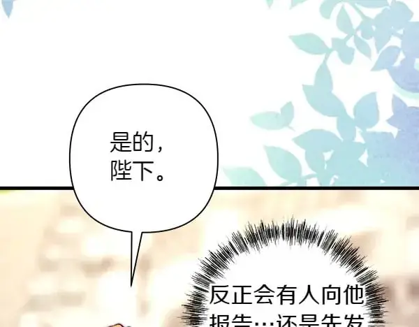 《反正是欧风小甜漫》第107话 达成一致图213